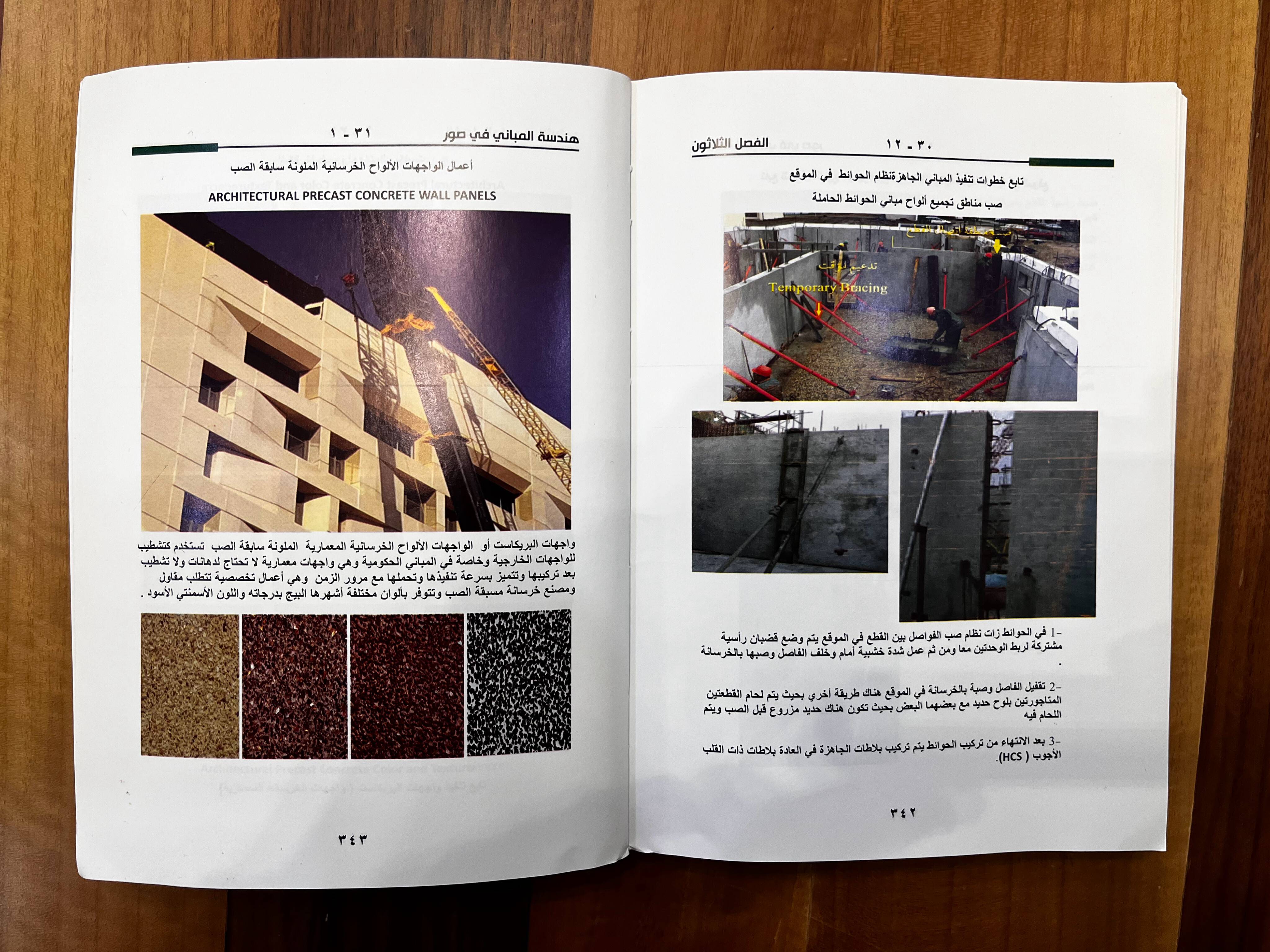 هندسة المباني في صور - الجزء الثالث