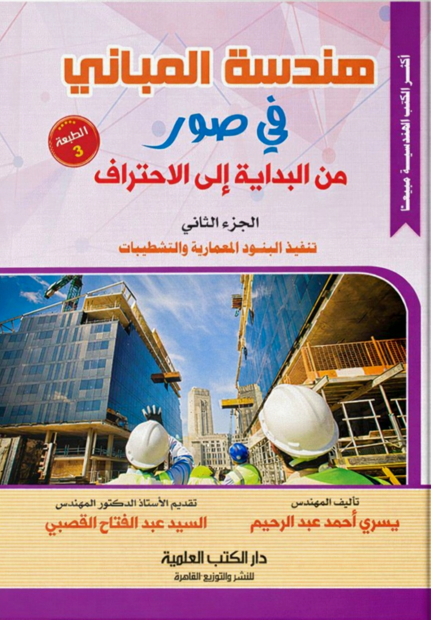هندسة المباني في صور - الجزء الثاني