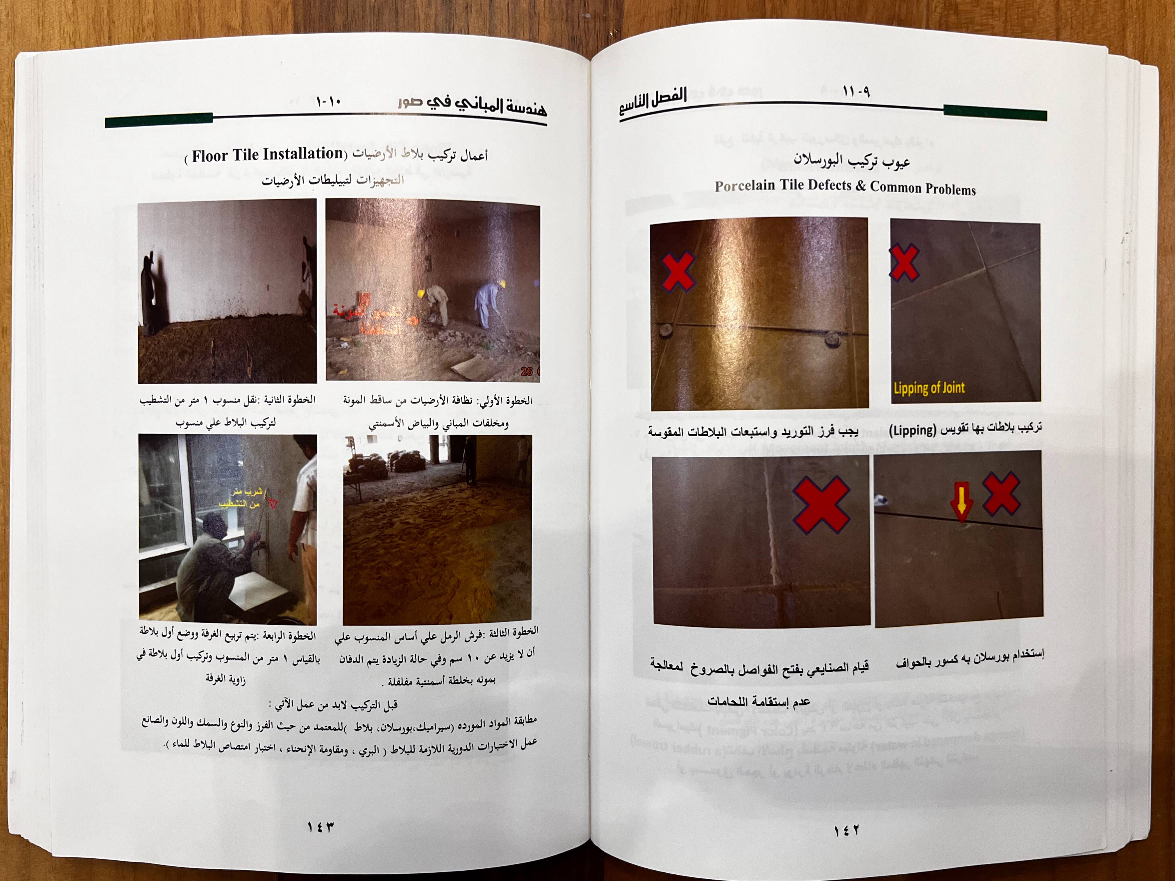 هندسة المباني في صور - الجزء الثاني