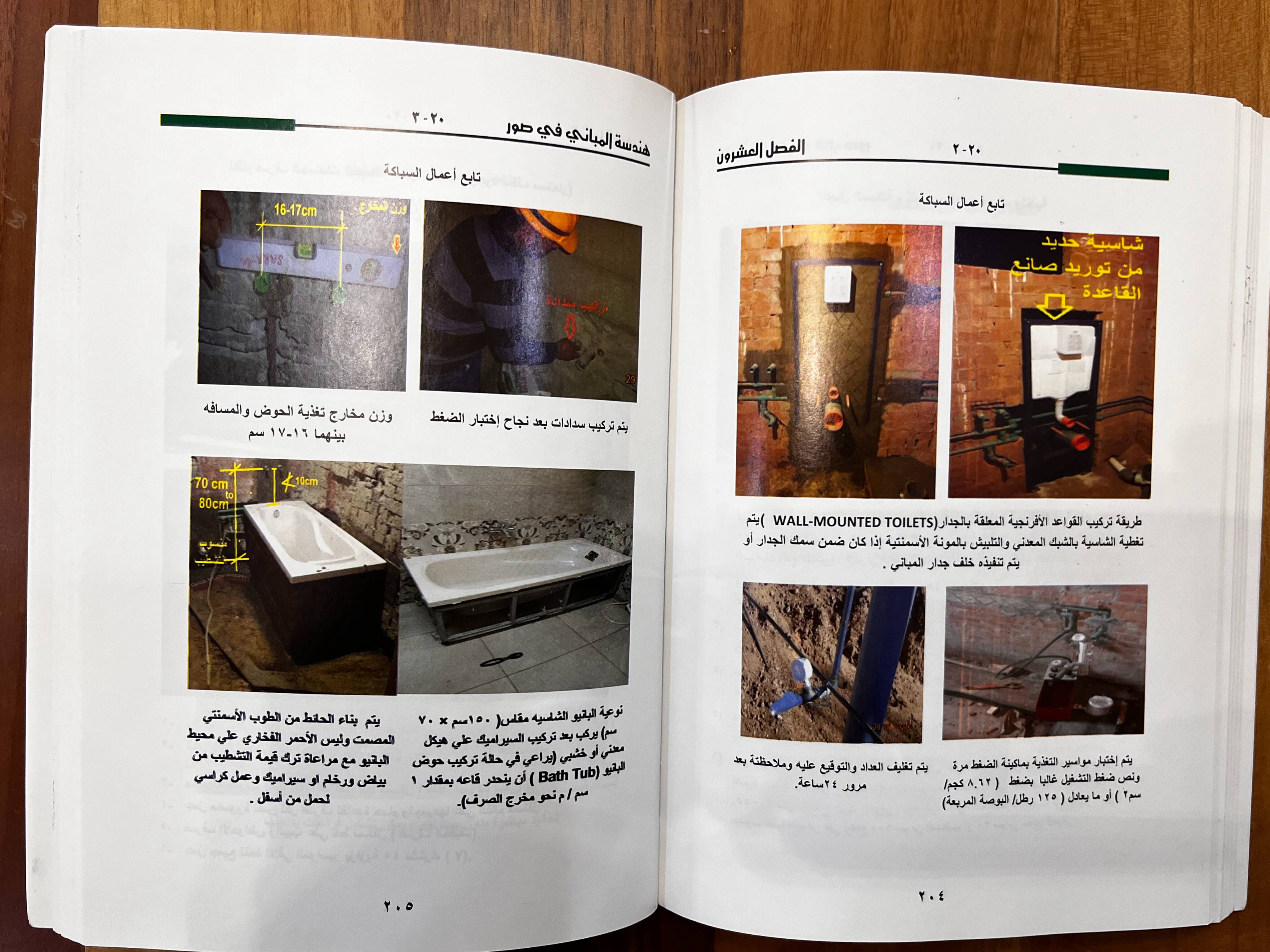 هندسة المباني في صور - الجزء الثاني