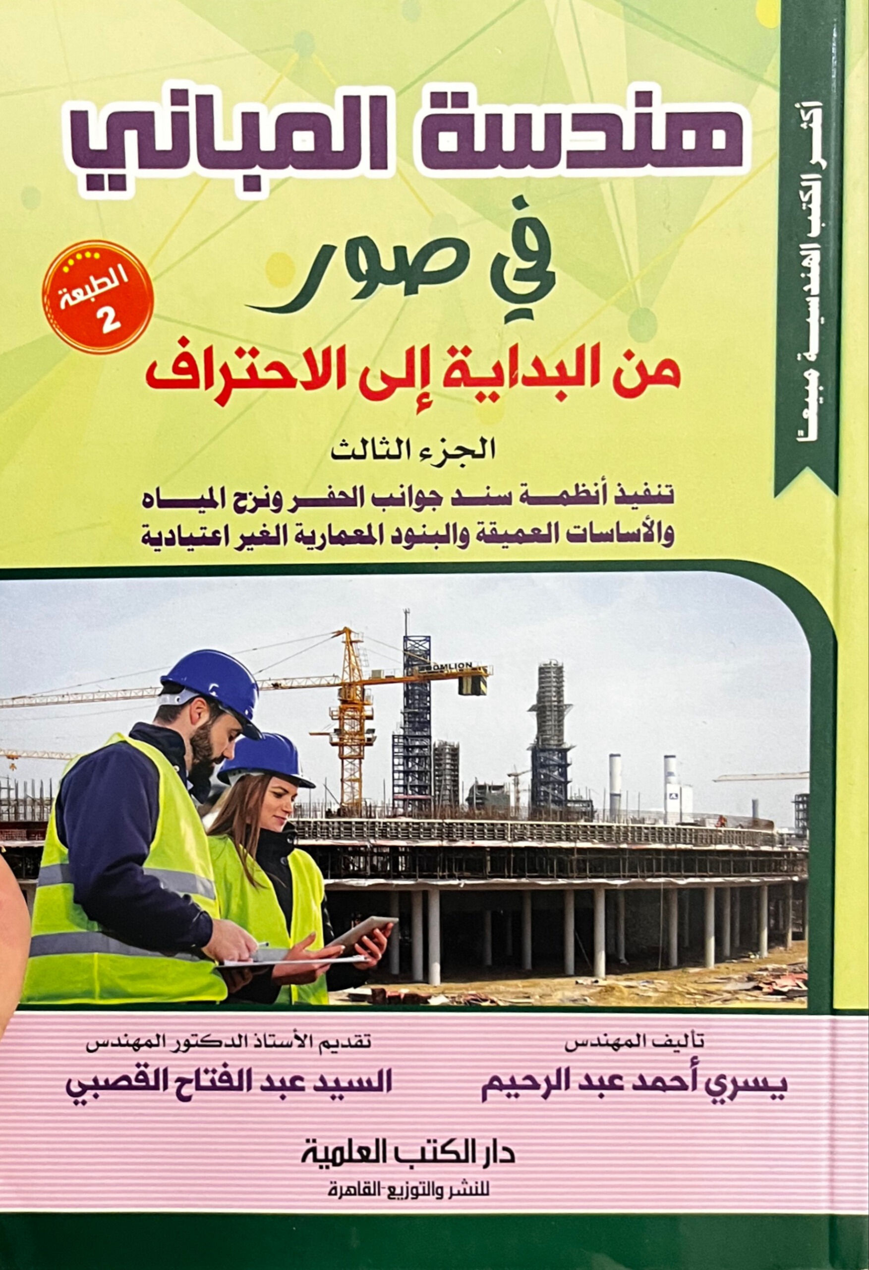 هندسة المباني في صور - الجزء الثالث  