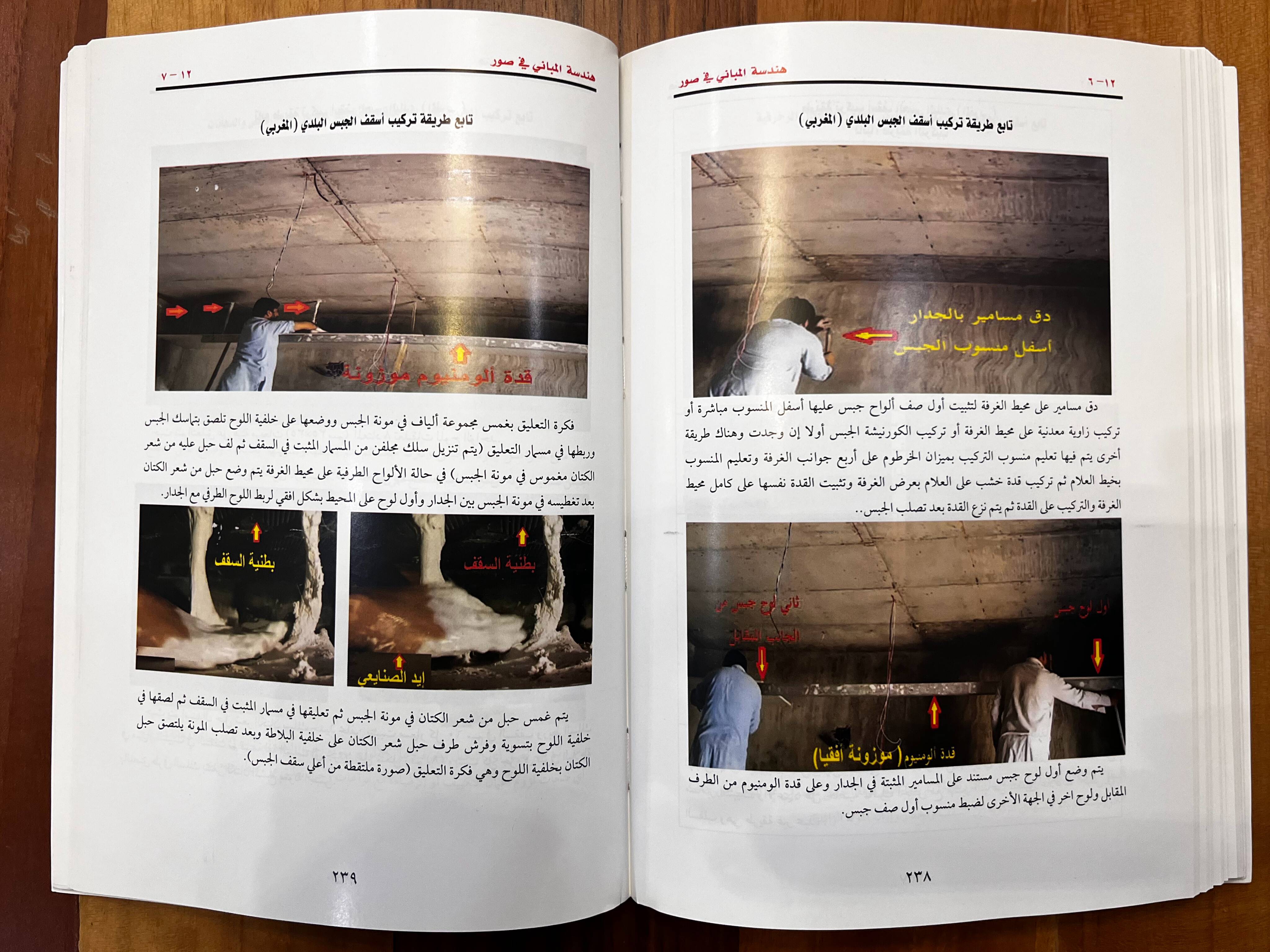 هندسة المباني في صور - الجزء الثالث  