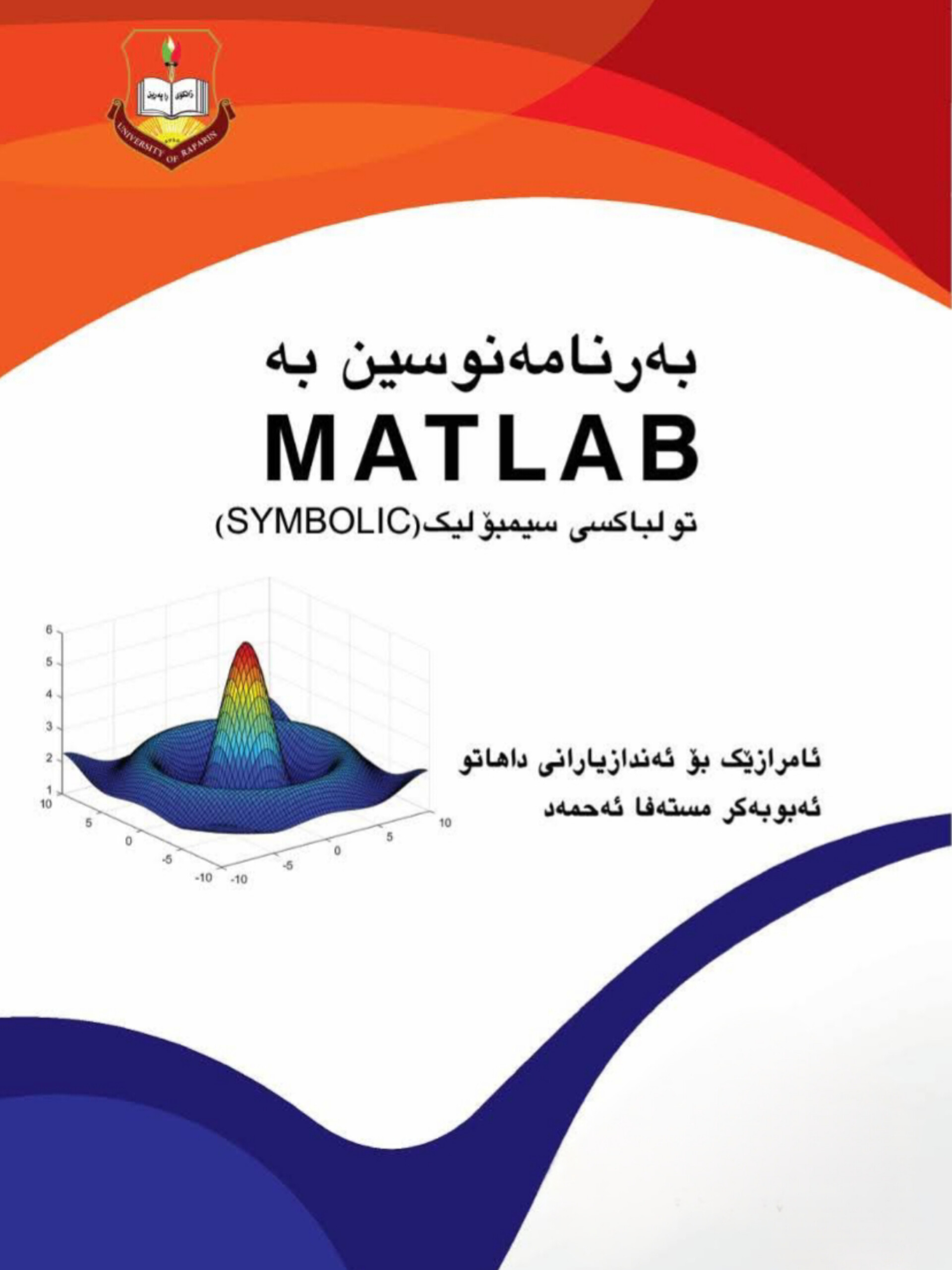 بەرنامە نوسین بە MATLAB