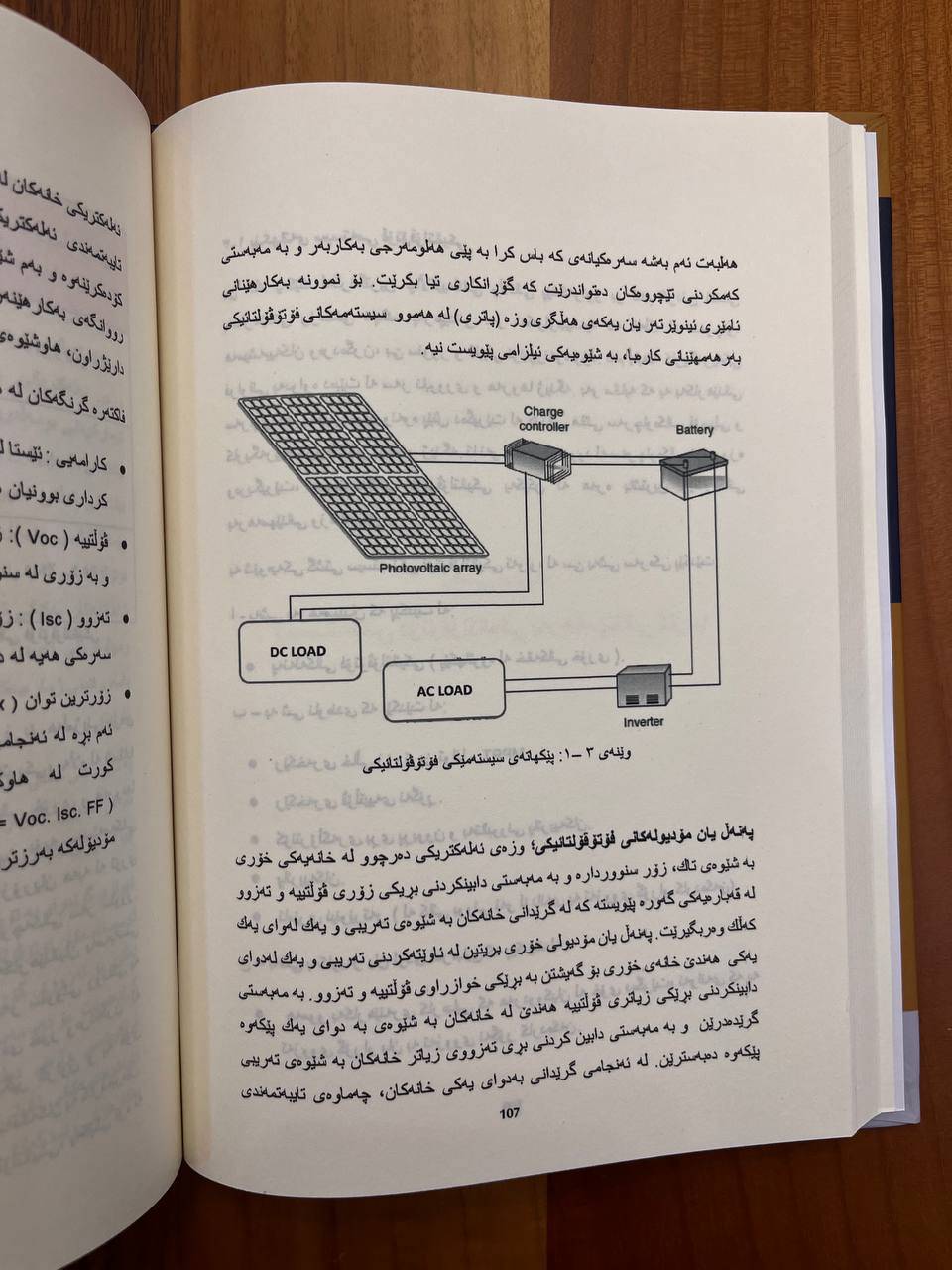وێستگەکانی فۆتۆڤۆڵتائیکی بەرهەمهێنانی کارەبا لە وزەی خۆر 