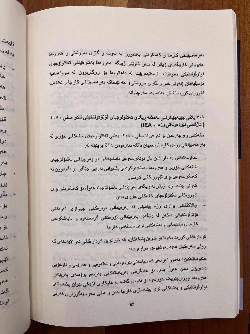 وێستگەکانی فۆتۆڤۆڵتائیکی بەرهەمهێنانی کارەبا لە وزەی خۆر 