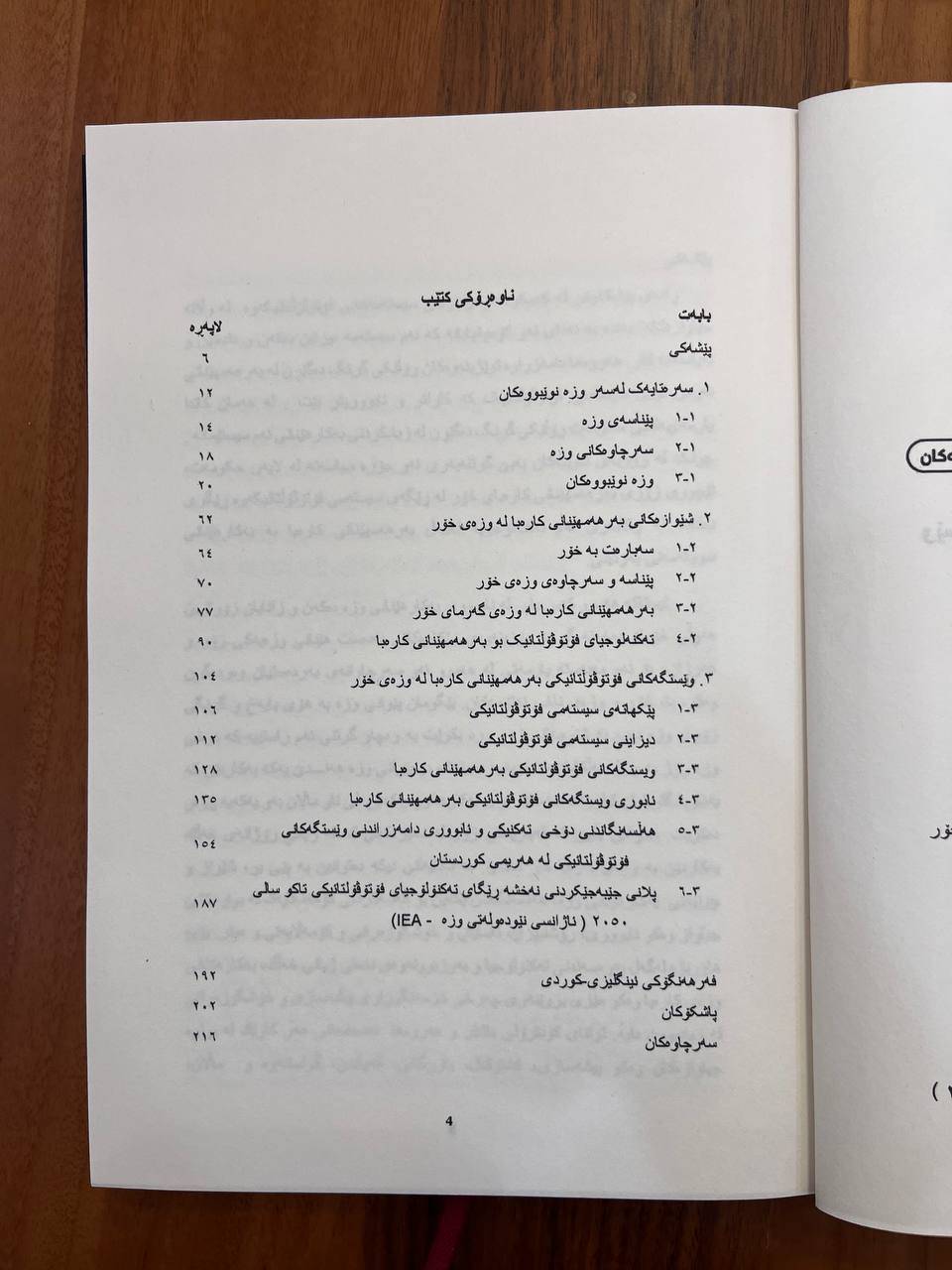وێستگەکانی فۆتۆڤۆڵتائیکی بەرهەمهێنانی کارەبا لە وزەی خۆر 