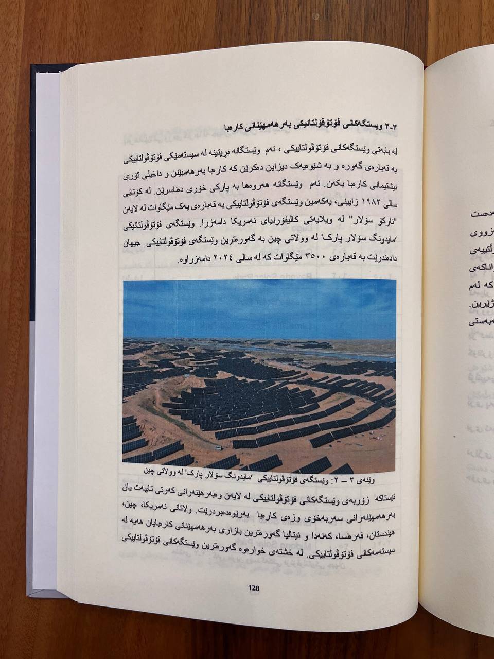 وێستگەکانی فۆتۆڤۆڵتائیکی بەرهەمهێنانی کارەبا لە وزەی خۆر 