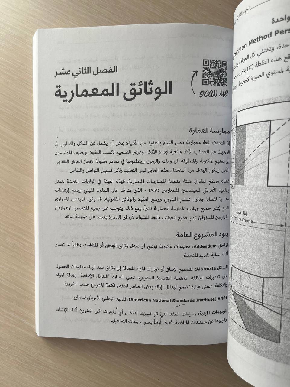 المواصفات المعمارية