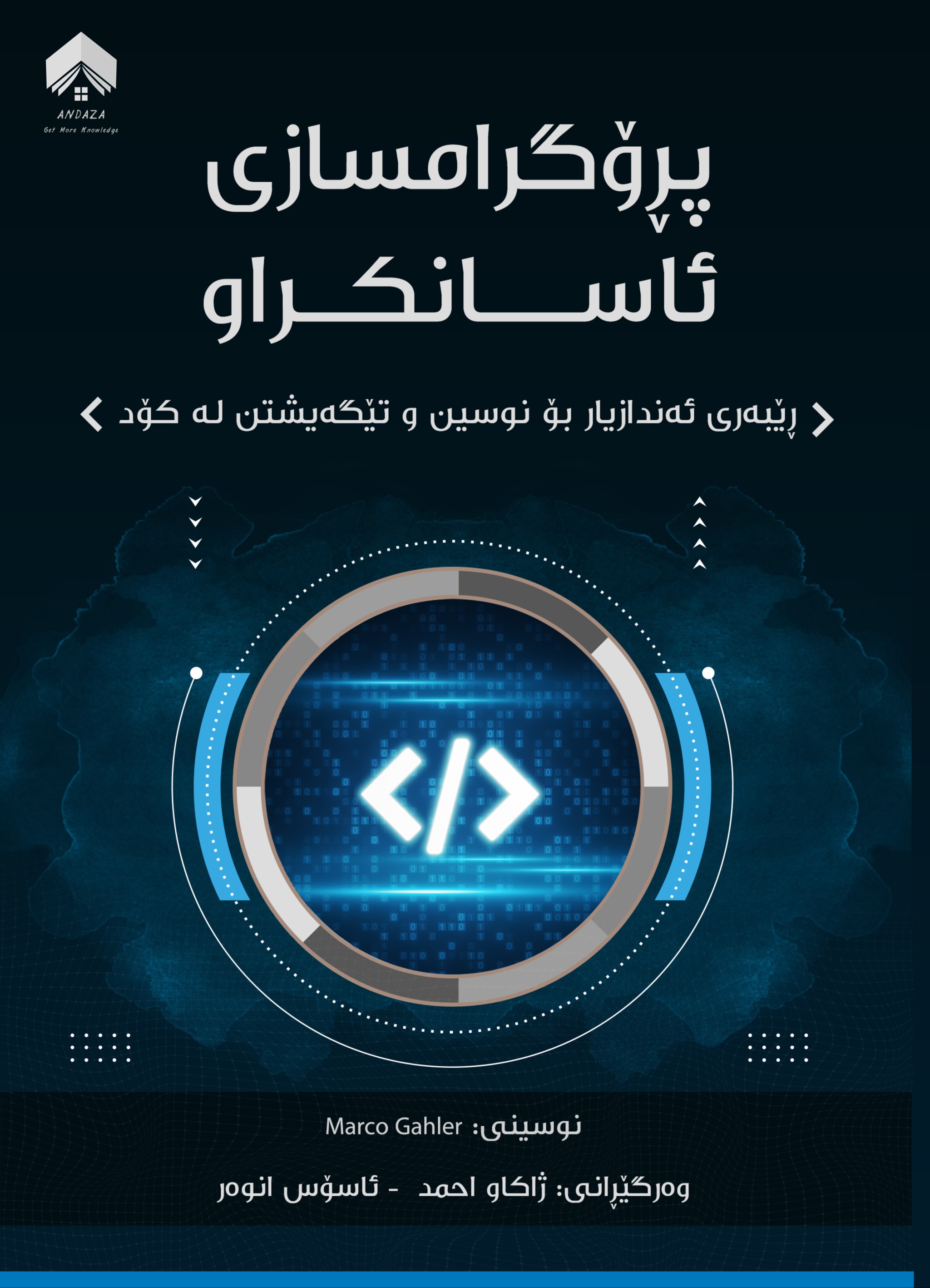 پڕۆگرامسازی ئاسانکراو 
