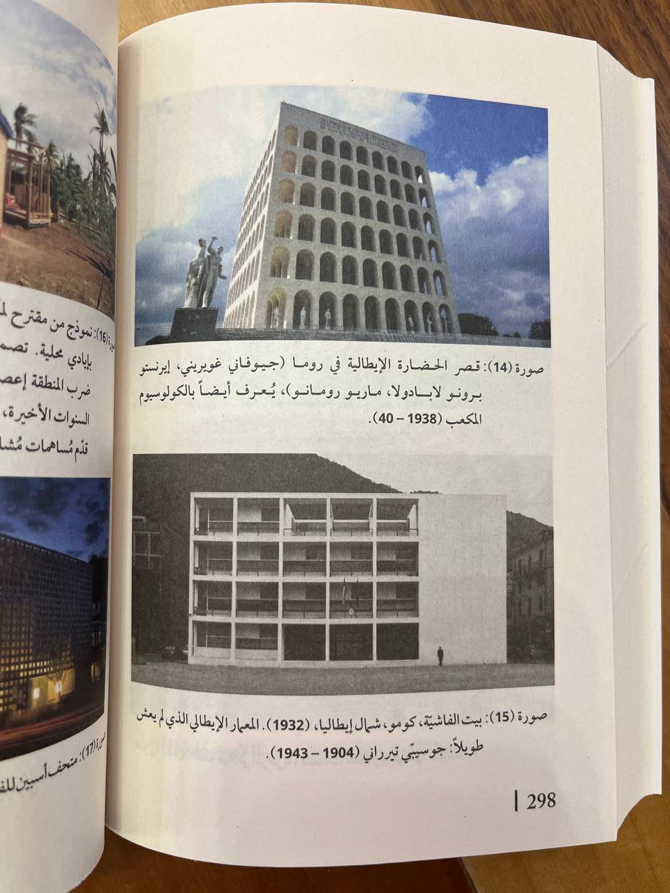 بیت، شارع، المدينة 