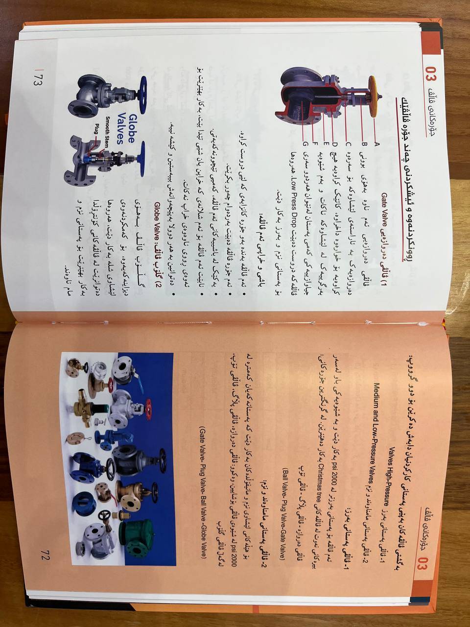 نەوت (چۆنیەتی دروستبوونی لەژێر زەوی و دەرهێنان و چارەسەرکردنی تا فرۆشتنی)