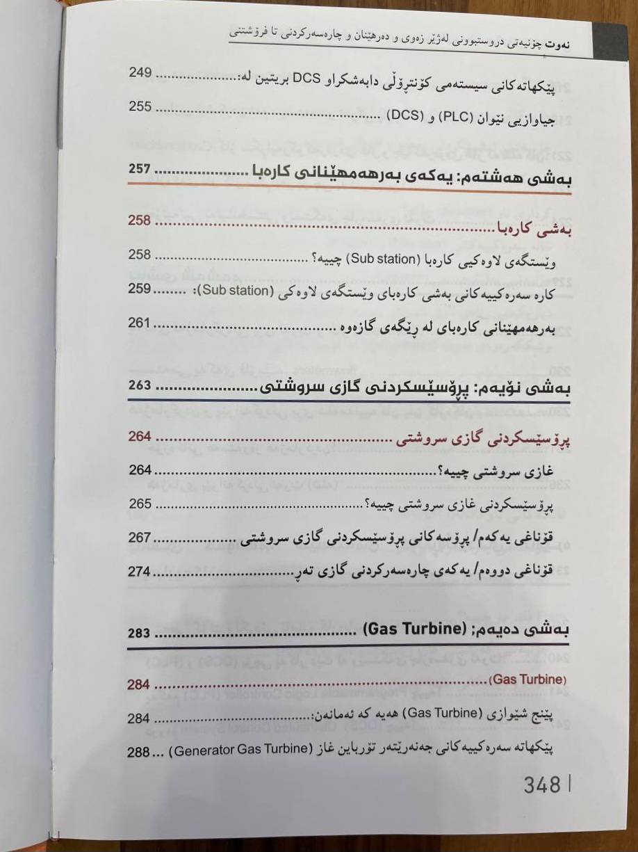 نەوت (چۆنیەتی دروستبوونی لەژێر زەوی و دەرهێنان و چارەسەرکردنی تا فرۆشتنی)