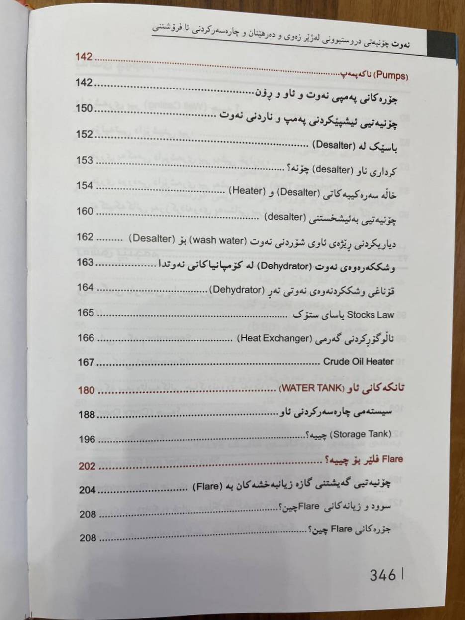 نەوت (چۆنیەتی دروستبوونی لەژێر زەوی و دەرهێنان و چارەسەرکردنی تا فرۆشتنی)