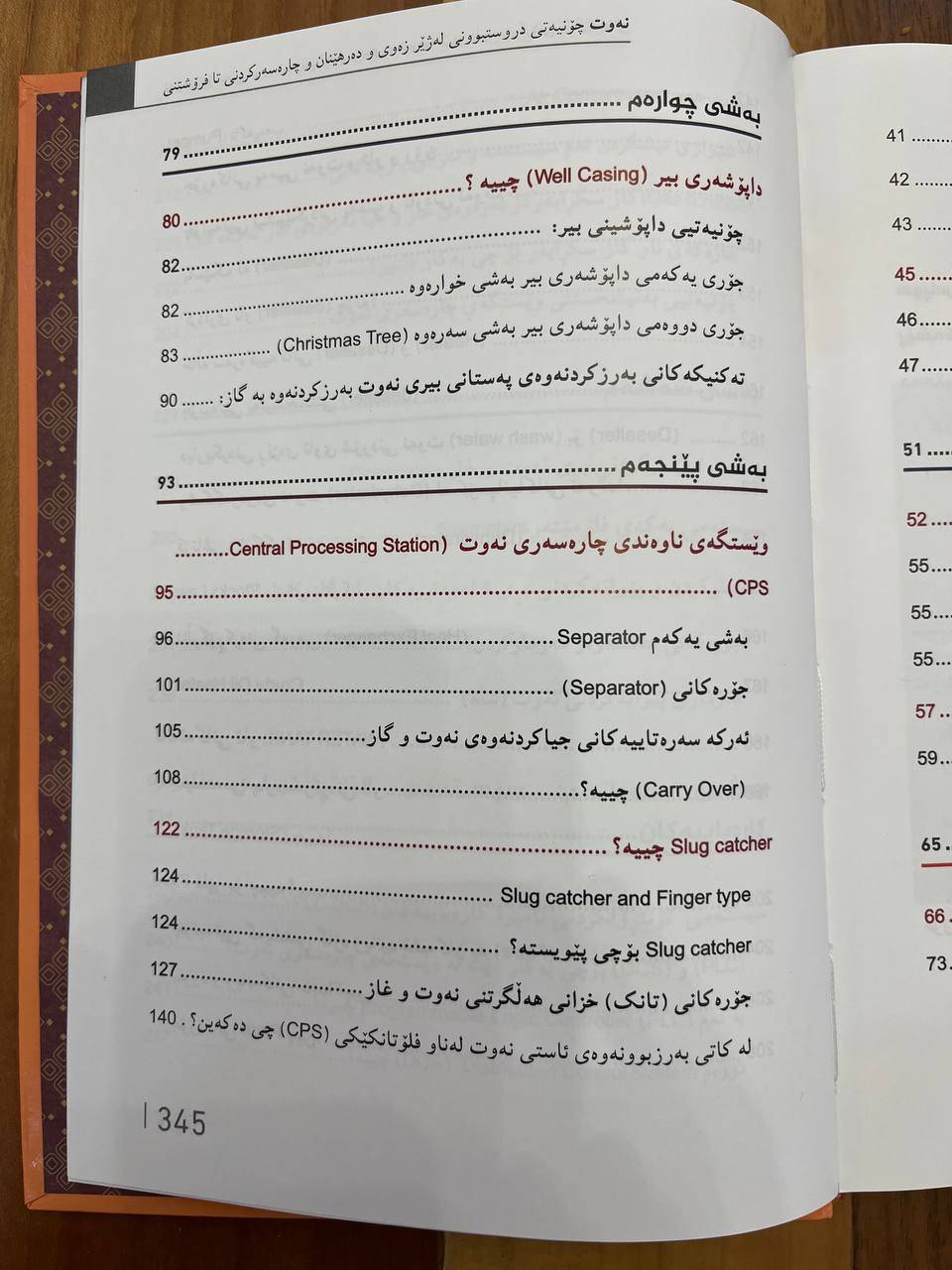 نەوت (چۆنیەتی دروستبوونی لەژێر زەوی و دەرهێنان و چارەسەرکردنی تا فرۆشتنی)