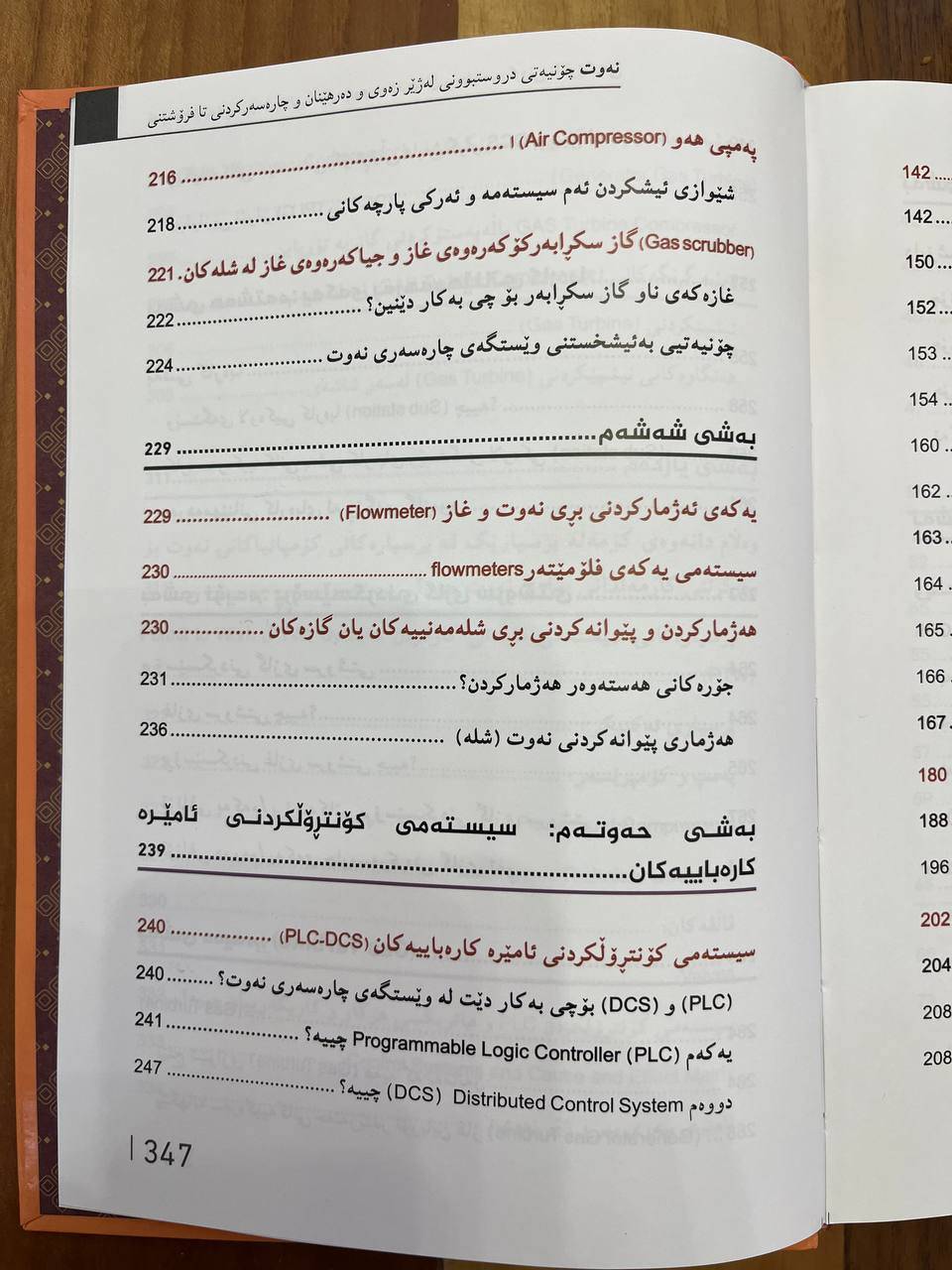 نەوت (چۆنیەتی دروستبوونی لەژێر زەوی و دەرهێنان و چارەسەرکردنی تا فرۆشتنی)