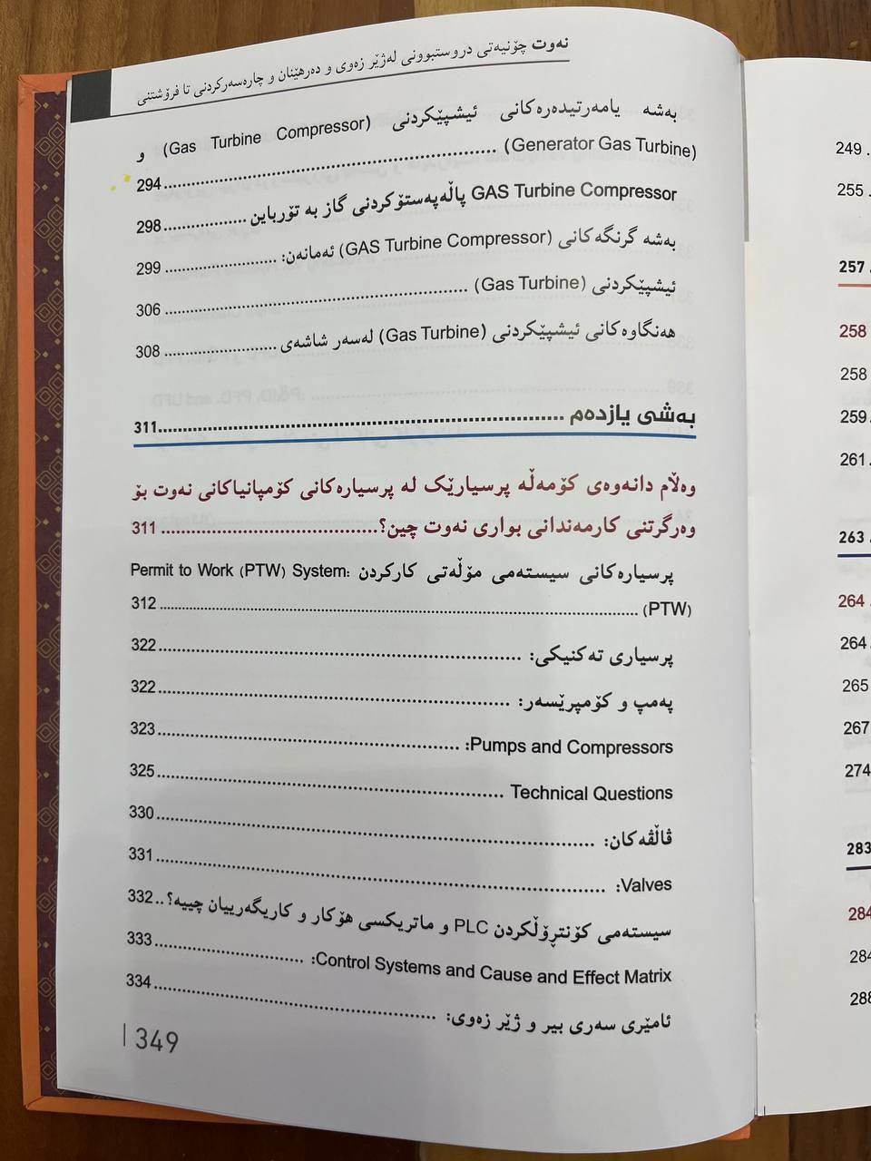 نەوت (چۆنیەتی دروستبوونی لەژێر زەوی و دەرهێنان و چارەسەرکردنی تا فرۆشتنی)