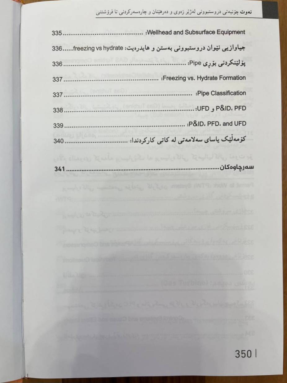 نەوت (چۆنیەتی دروستبوونی لەژێر زەوی و دەرهێنان و چارەسەرکردنی تا فرۆشتنی)