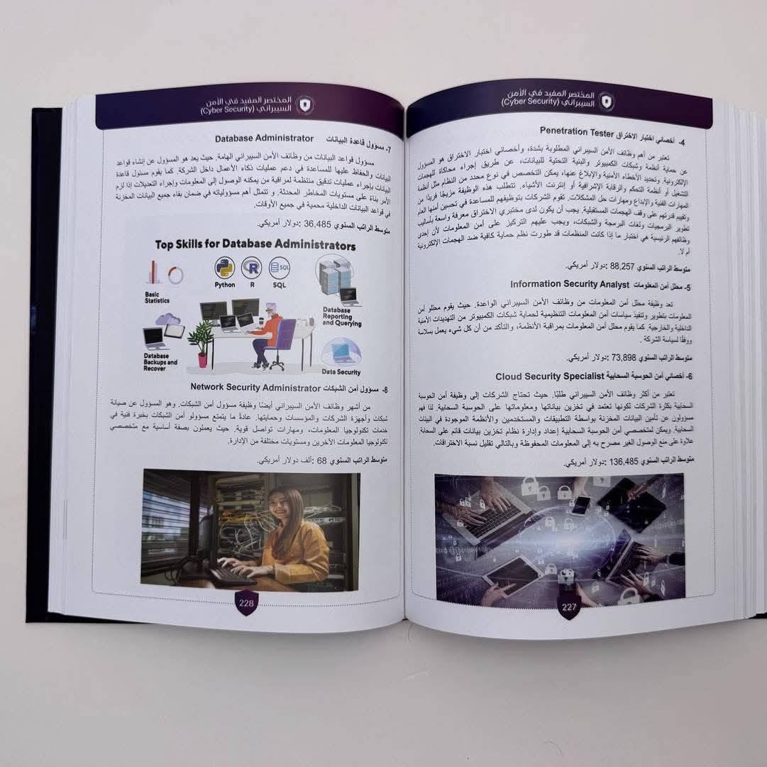 المختصر المفيد في الأمن السیبراني