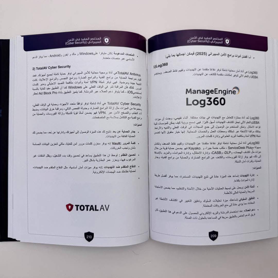 المختصر المفيد في الأمن السیبراني