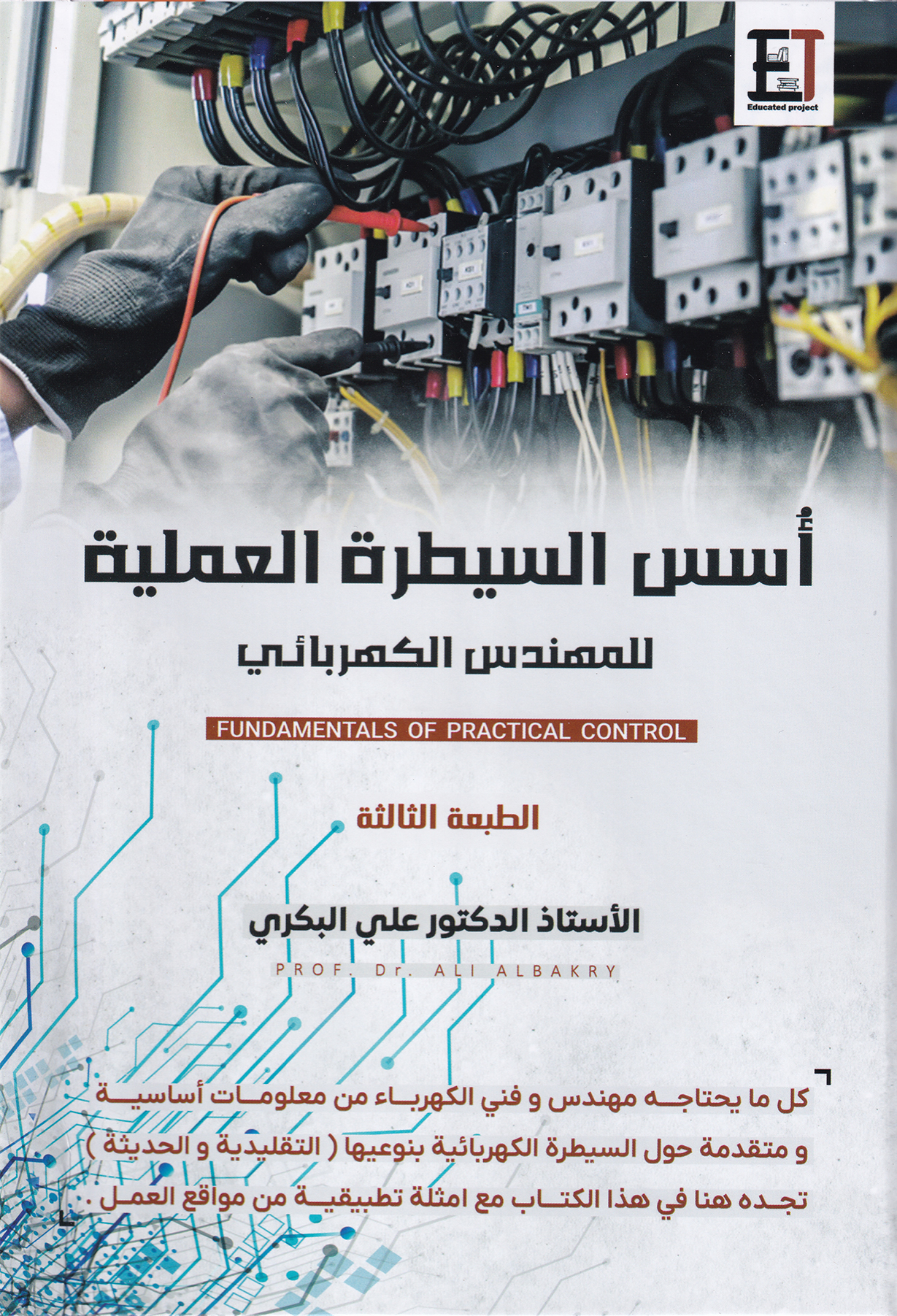 أسس السیطرة العملية 