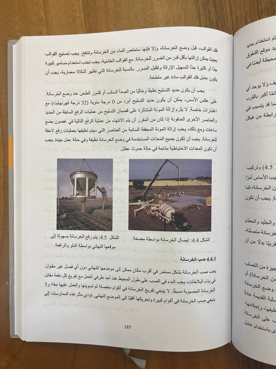 مشاکل التنفيذ في أعمال الهندسة المدنية