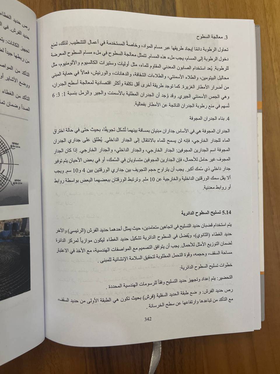 مشاکل التنفيذ في أعمال الهندسة المدنية
