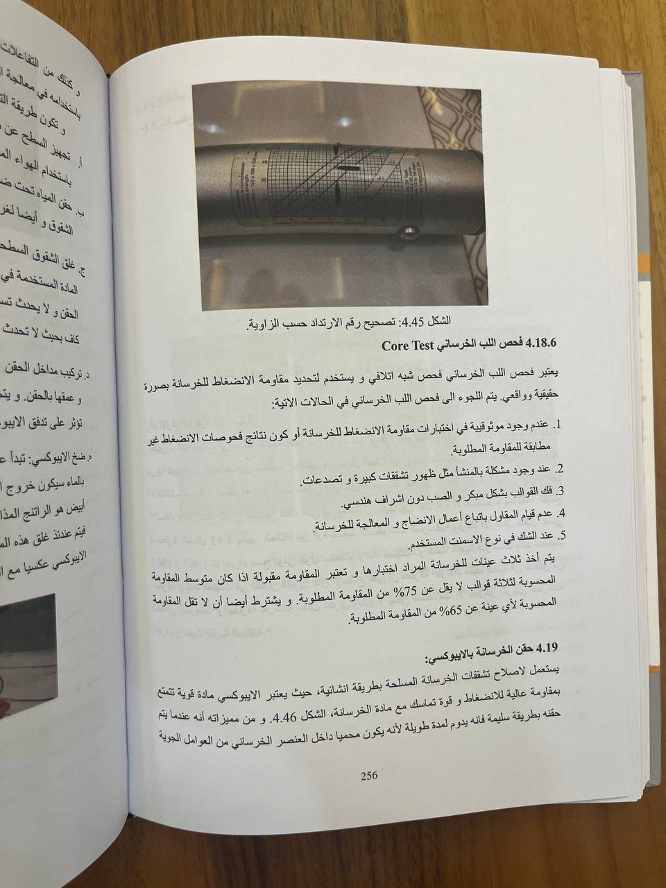 مشاکل التنفيذ في أعمال الهندسة المدنية