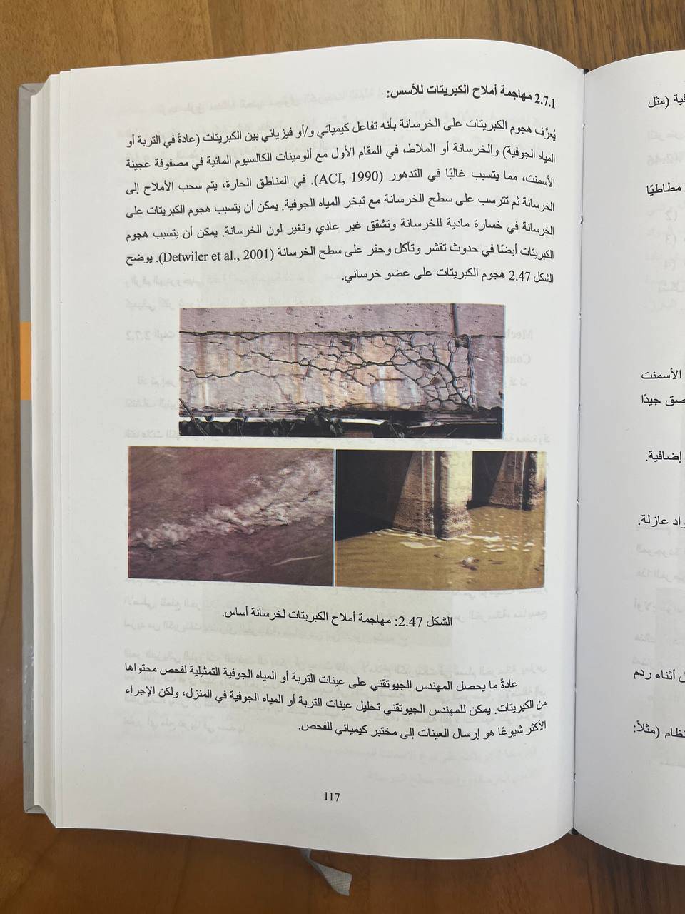 مشاکل التنفيذ في أعمال الهندسة المدنية