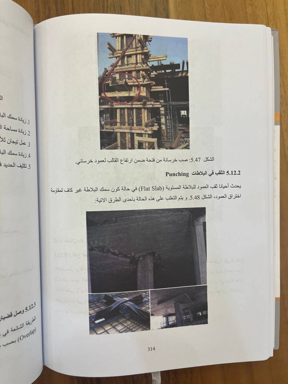 مشاکل التنفيذ في أعمال الهندسة المدنية