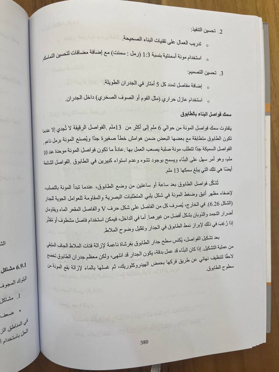 مشاکل التنفيذ في أعمال الهندسة المدنية