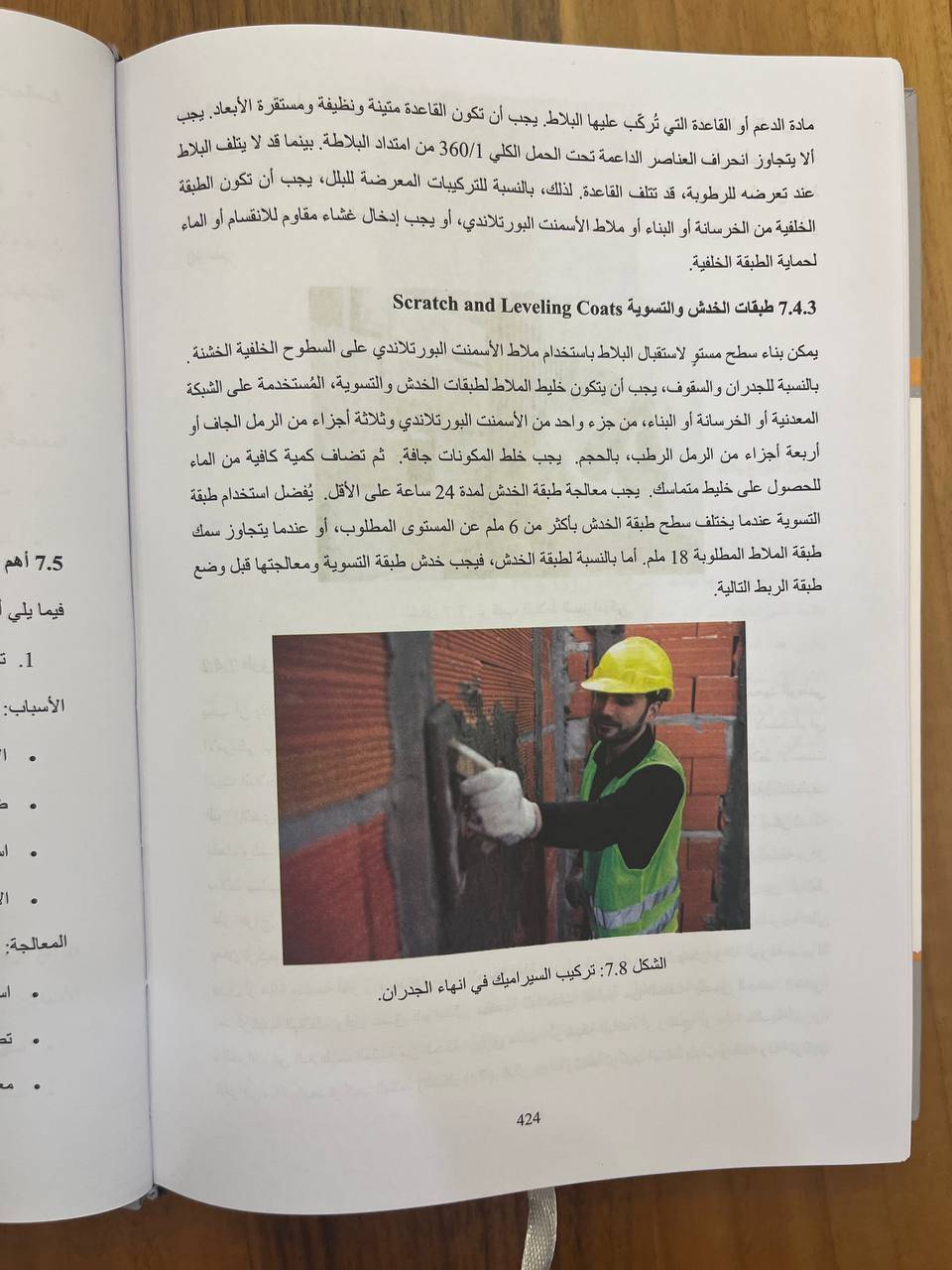 مشاکل التنفيذ في أعمال الهندسة المدنية