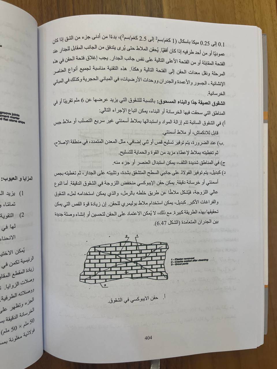 مشاکل التنفيذ في أعمال الهندسة المدنية