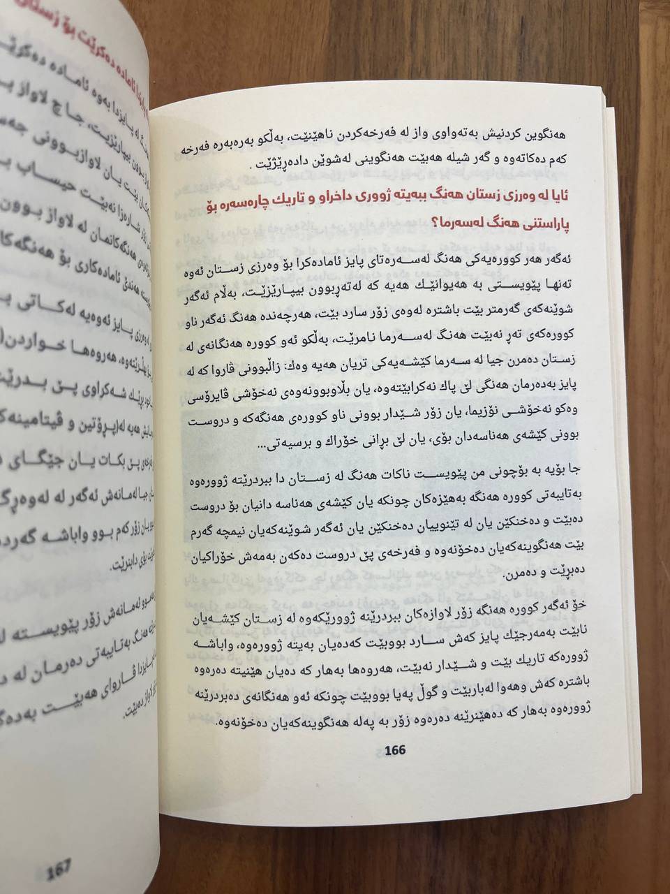 هەنگ و هەنگەوانی