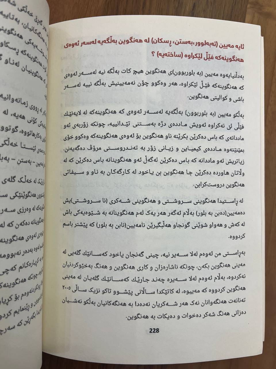 هەنگ و هەنگەوانی