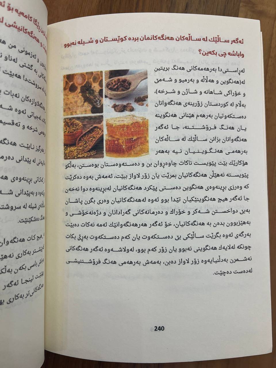 هەنگ و هەنگەوانی