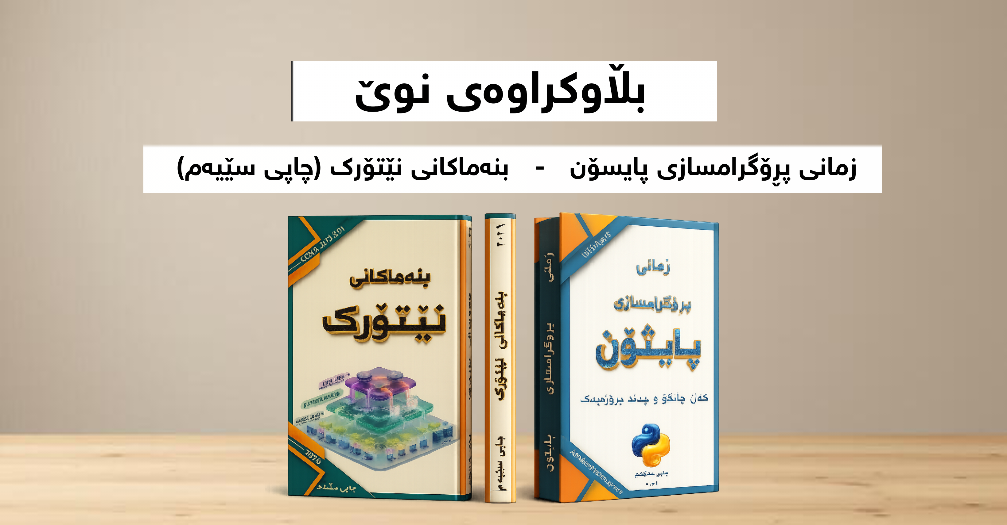 نێتۆرک 